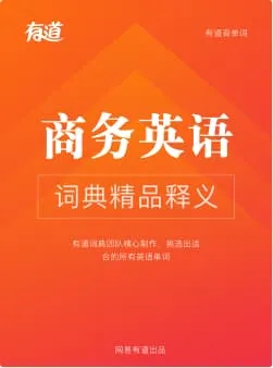 商务英语词汇词书封面