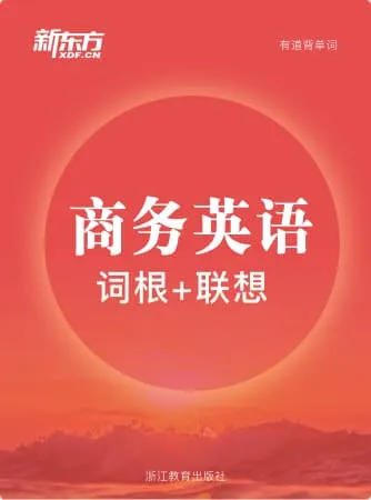 新东方BEC词汇词书封面