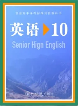 北师大版高中选修十词书封面