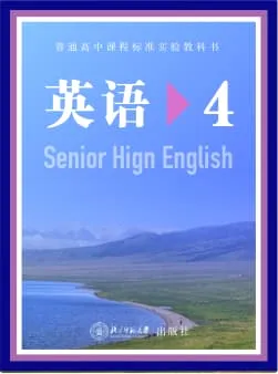 北师大版高中必修四词书封面