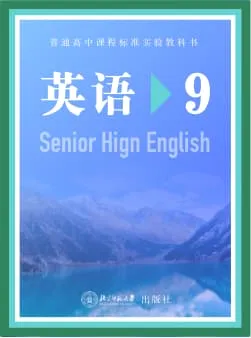 北师大版高中选修九词书封面