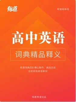 高中英语词汇（正序版）词书封面