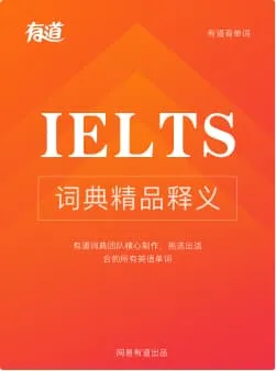 雅思词汇（正序版）词书封面