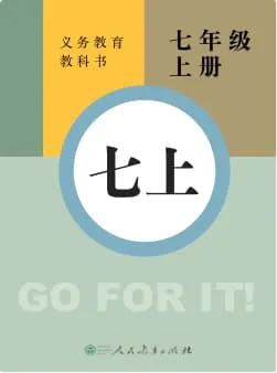人教版初中英语-七年级上册词书封面