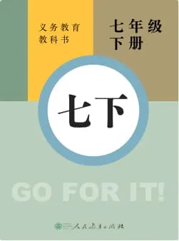 人教版初中英语-七年级下册词书封面