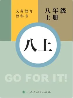 人教版初中英语-八年级上册词书封面