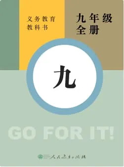 人教版初中英语-九年级全册词书封面