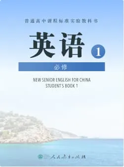 人教版高中英语-必修1词书封面
