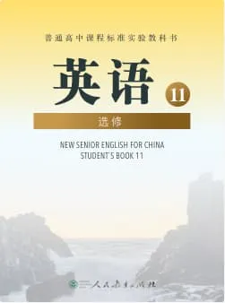 人教版高中英语-选修11词书封面