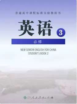 人教版高中英语-必修3词书封面