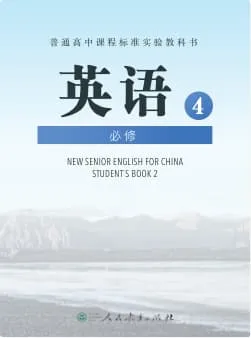 人教版高中英语-必修4词书封面