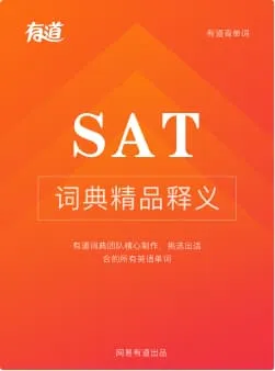 SAT词汇词书封面