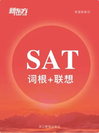 新东方SAT词汇词书封面