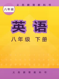 外研社版初中英语-八年级下册词书封面